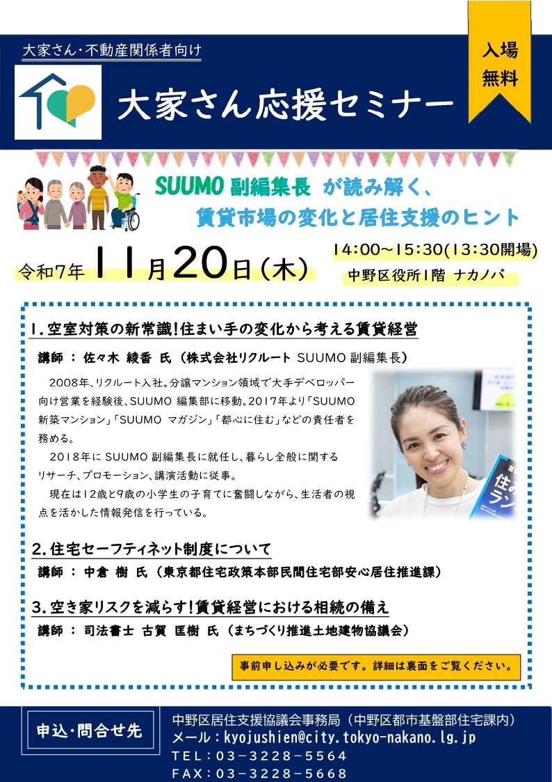 居住支援セミナーチラシ