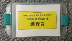 腕章写真