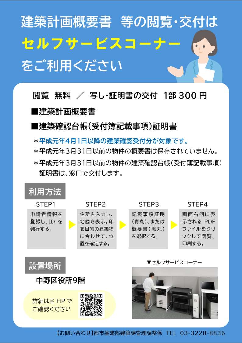 セルフサービスコーナーのチラシ