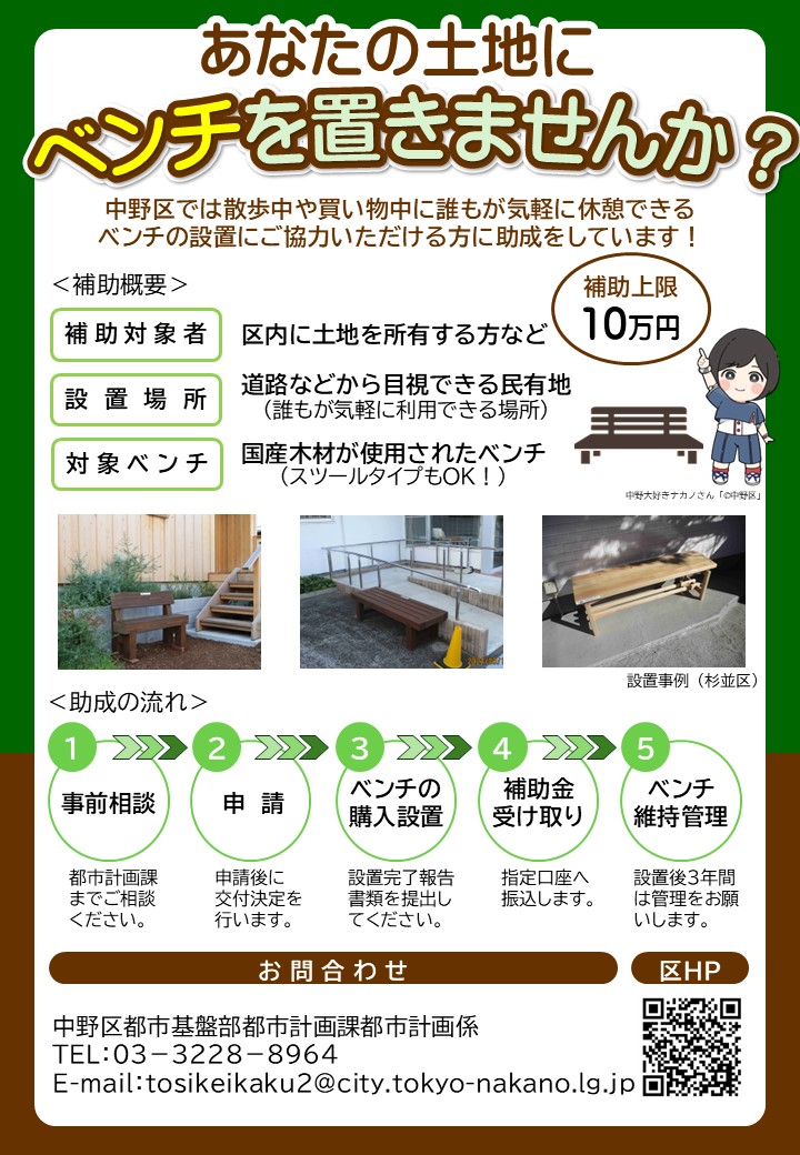 ベンチ助成チラシ