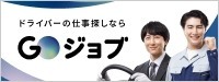 GOジョブ株式会社