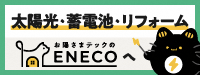 株式会社えねこ