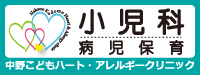 医療法人社団こどもハート