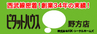 ピタットハウス野方店(新)