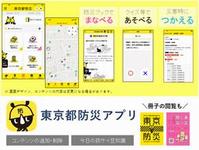 東京都防災アプリ