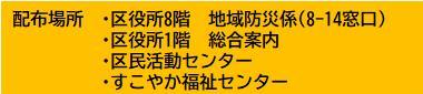 中野区防災地図(中野の防災)　配布場所