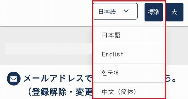 登録画面の言語選択