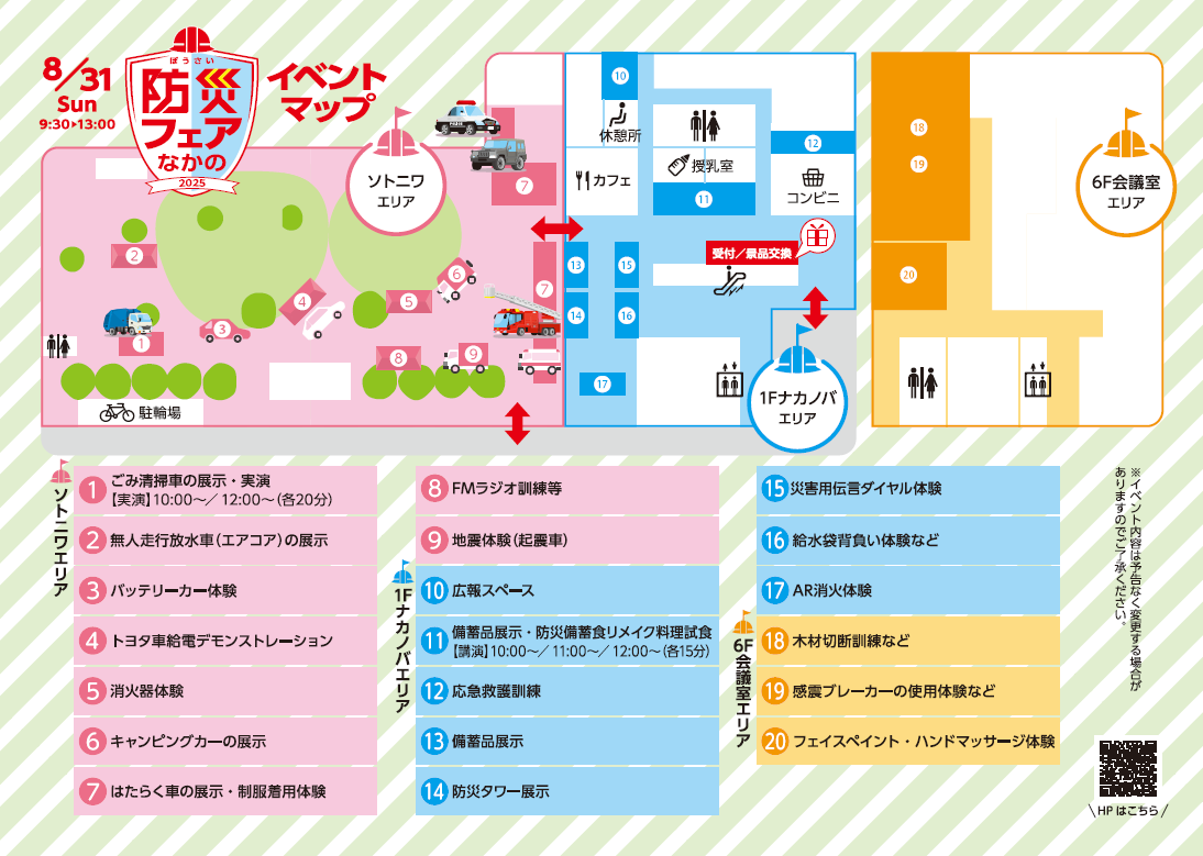 スタンプラリーチラシ