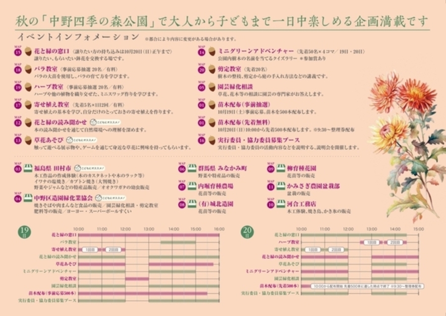 花と緑の祭典2024秋チラシ（2）
