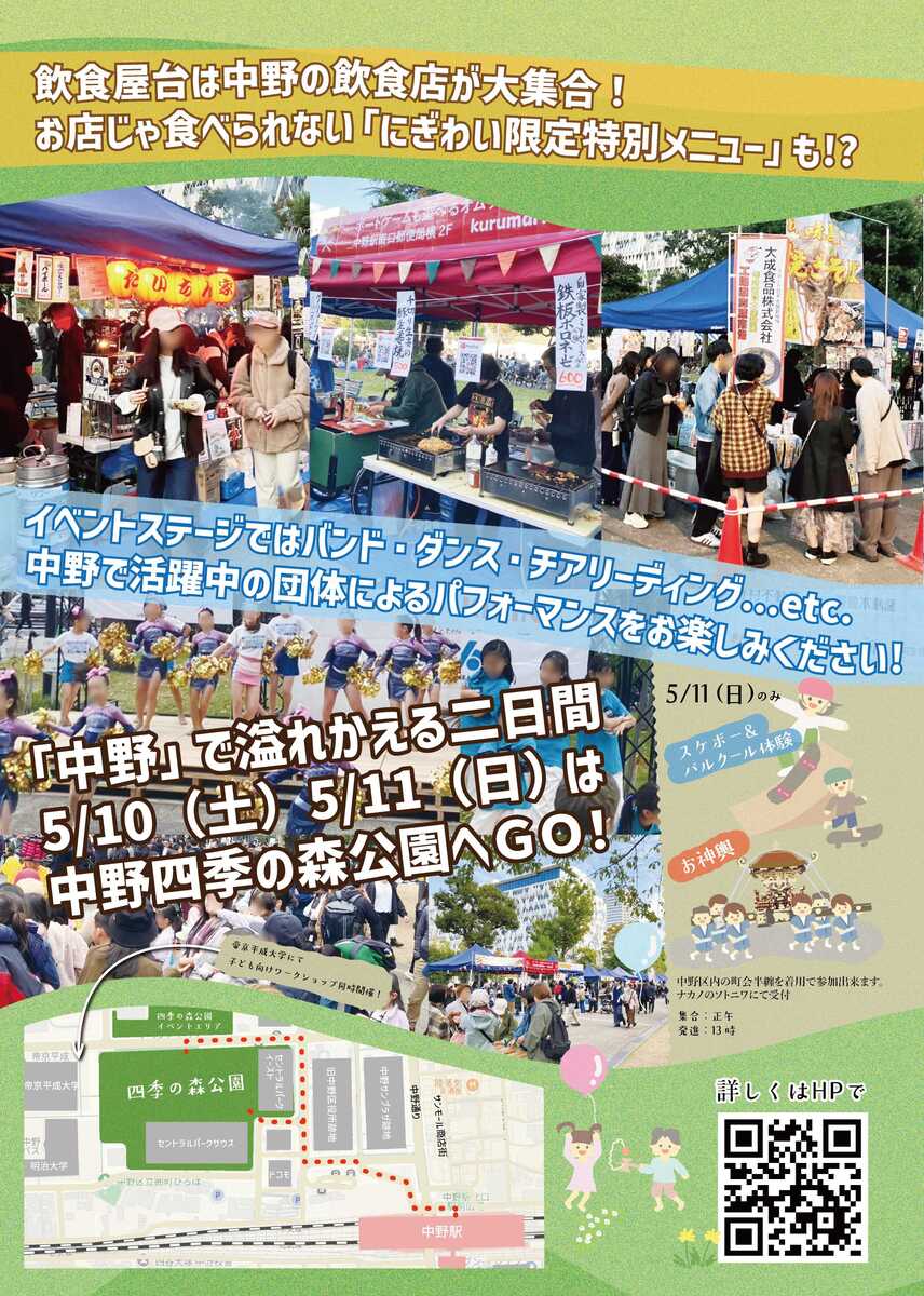 中野にぎわいフェスタチラシ裏