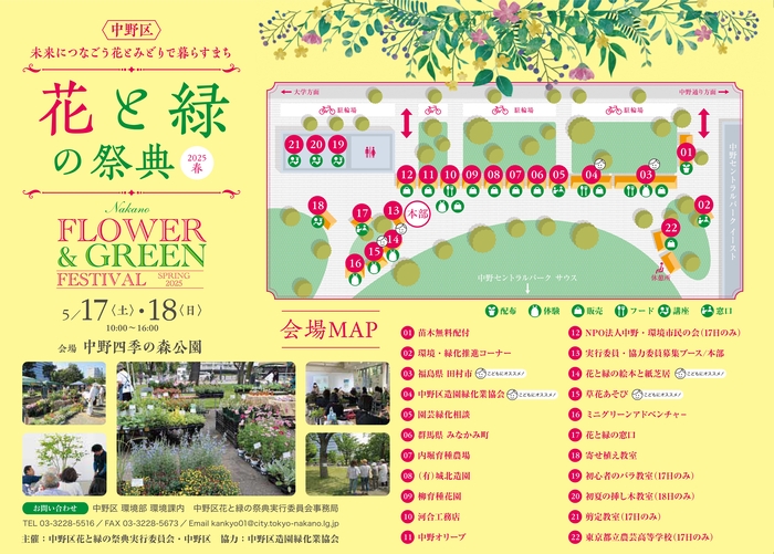 花と緑の祭典2025春　チラシ