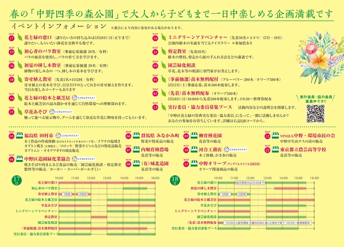 花と緑の祭典チラシ