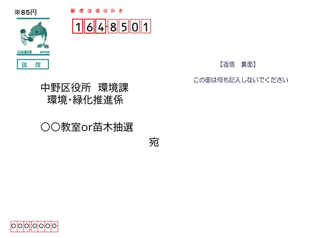 往信ハガキ記載例