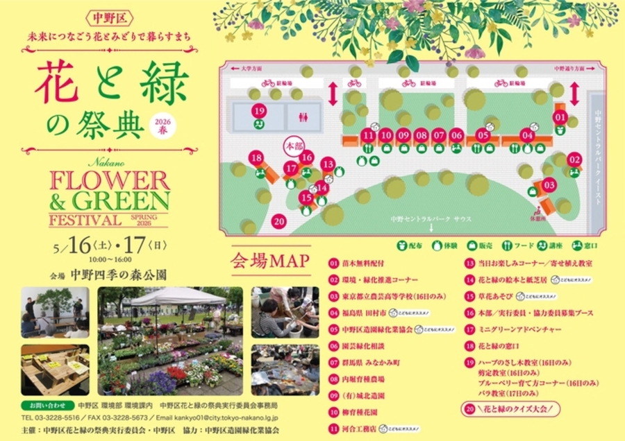 花と緑の祭典2026春チラシ1