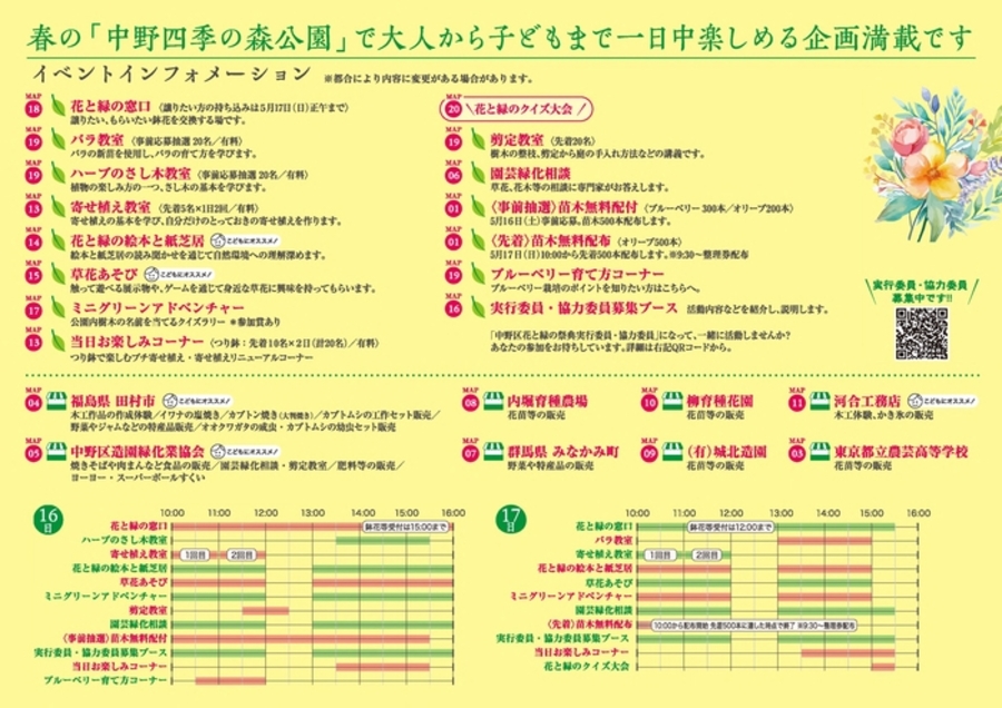 花と緑の祭典2026春チラシ2