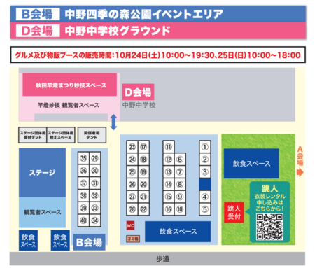 跳人受付会場図