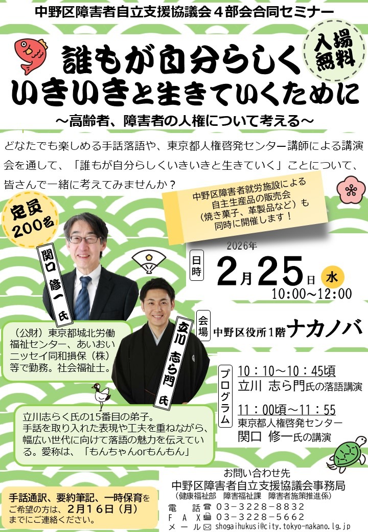 中野区障害者自立支援協議会4部会合同セミナー