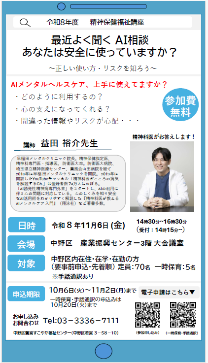 精神保健福祉講座
