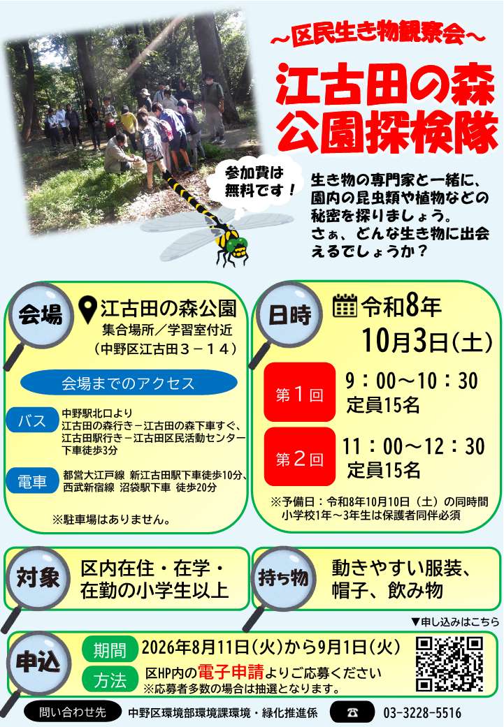 江古田の森公園探検隊チラシ
