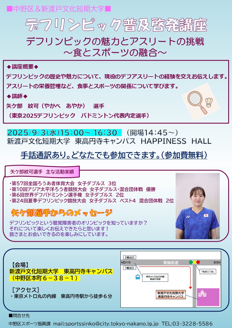 デフリンピック普及啓発講座チラシ