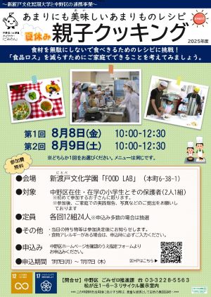 料理教室ちらし