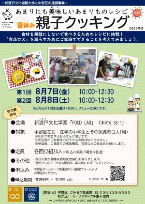 料理教室ちらし