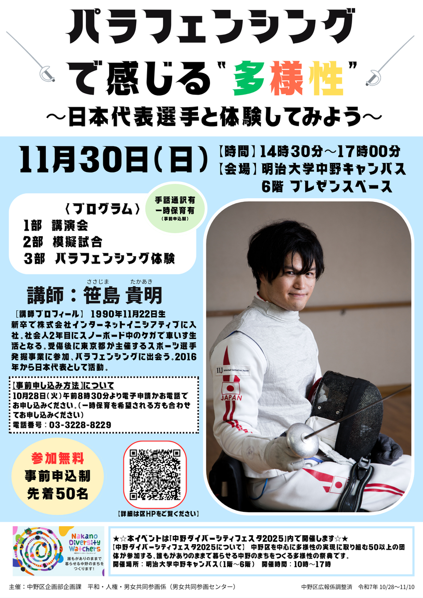 講演会ポスター