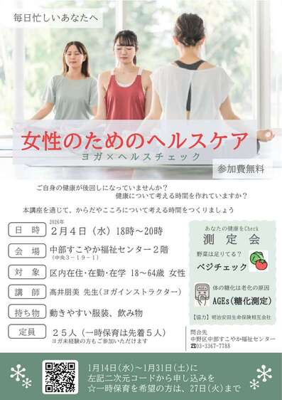 ヨガ講座のちらし