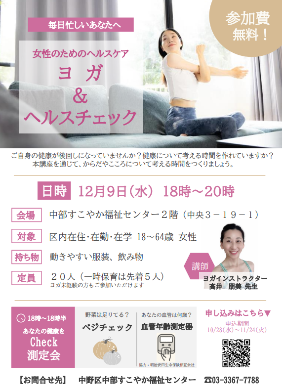 ヨガ講座のちらし