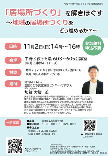 令和7年度中野区子どもの貧困対策講演会