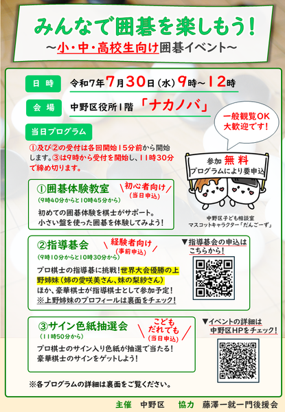 イベントチラシ（表）