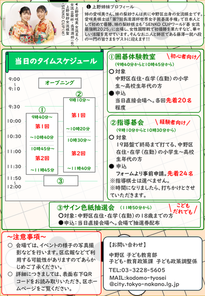 イベントチラシ（裏）