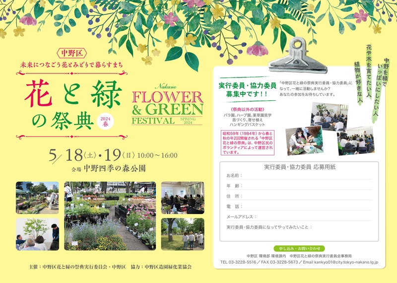 花と緑の祭典2024春チラシ