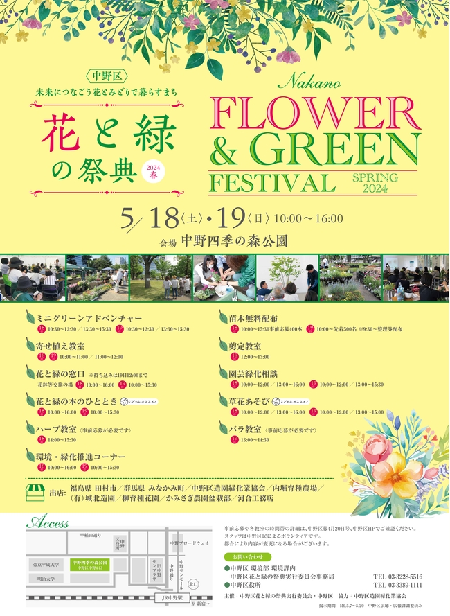 花と緑の祭典2024春　ポスター