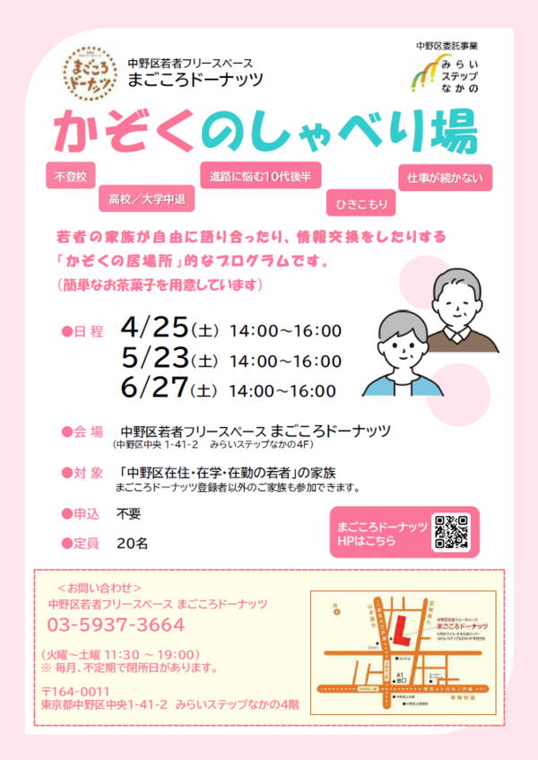 かぞくのしゃべり場チラシ