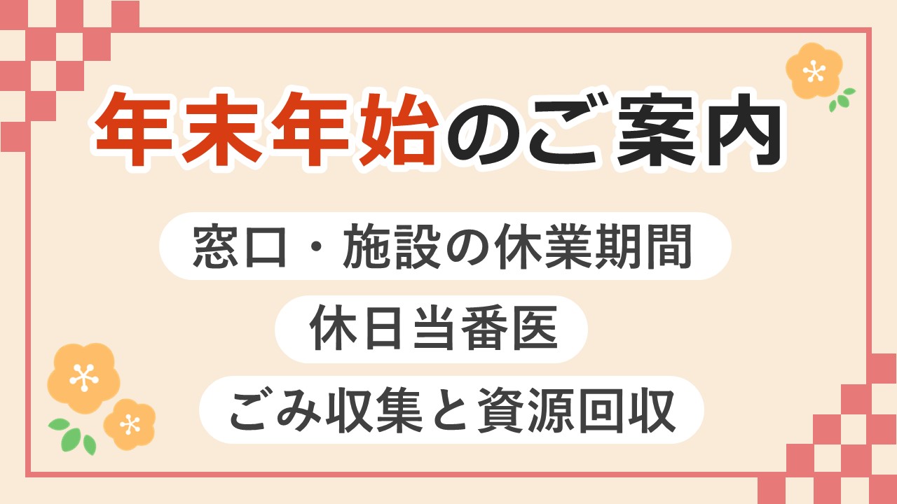 中野区役所年末年始のご案内