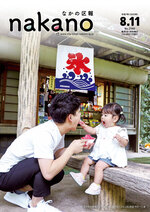 Nakano City Newsletter