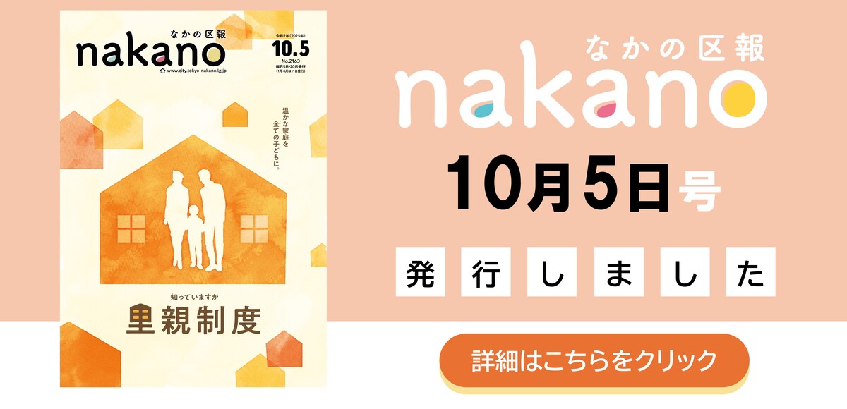 October 5 issue of Naka-no-Ku newsletter is published