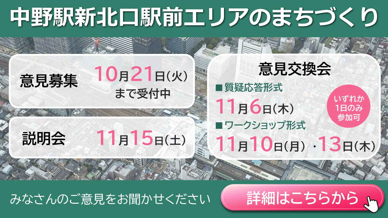 Give your opinion on the community development of the area in front of Nakano Station New North Exit Station.