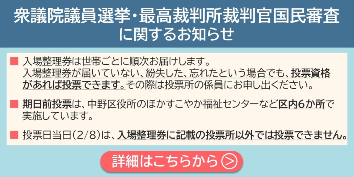 衆議院議員選挙のお知らせ