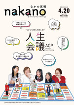 なかの区報