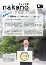 なかの区報