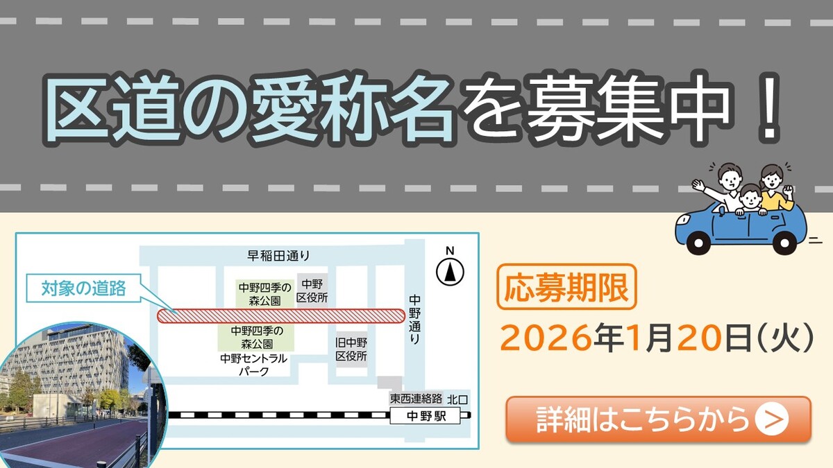 区道の愛称名を募集中