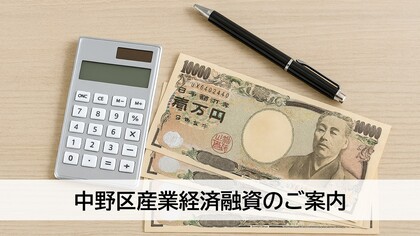 産業経済融資のご案内