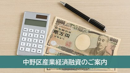 産業経済融資のご案内