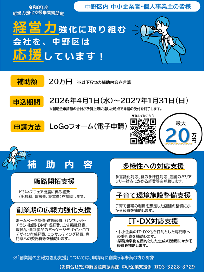 経営力強化支援事業補助金チラシ