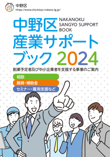 産業サポートブック