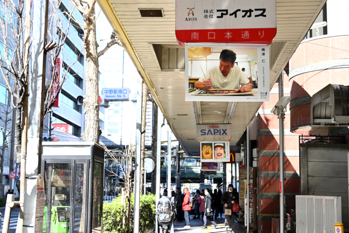 中野南口駅前商店街『看板ギャラリー』では作品と作家の創作風景をバナーで紹介。