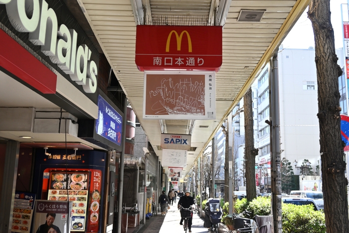 中野南口駅前商店街『看板ギャラリー』。