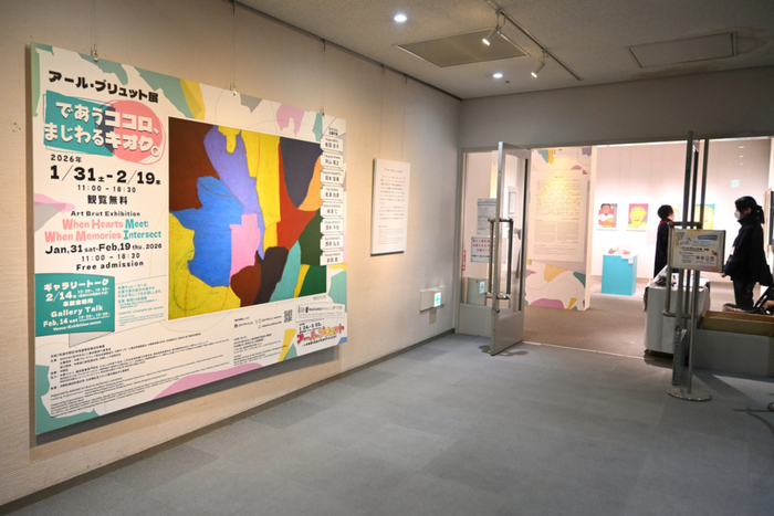 アール・ブリュット展